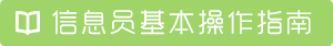 森林食品信息員基本操作指南.pps